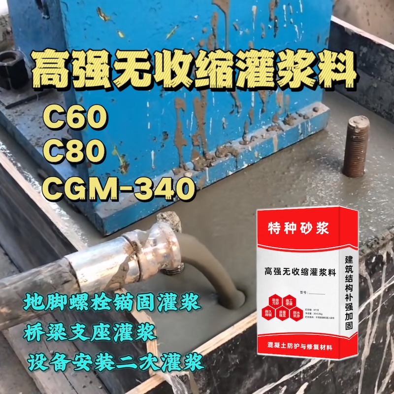 晋源灌浆料施工需要振捣吗？